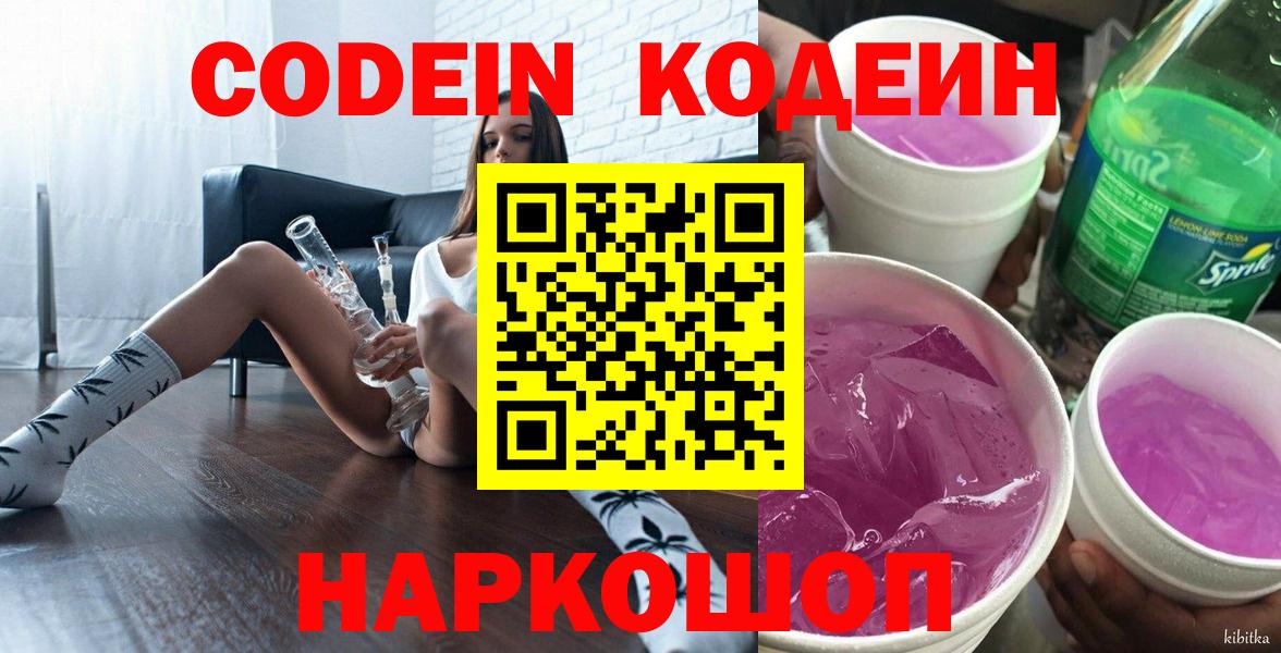Codein напиток Lean (лин) Сатка