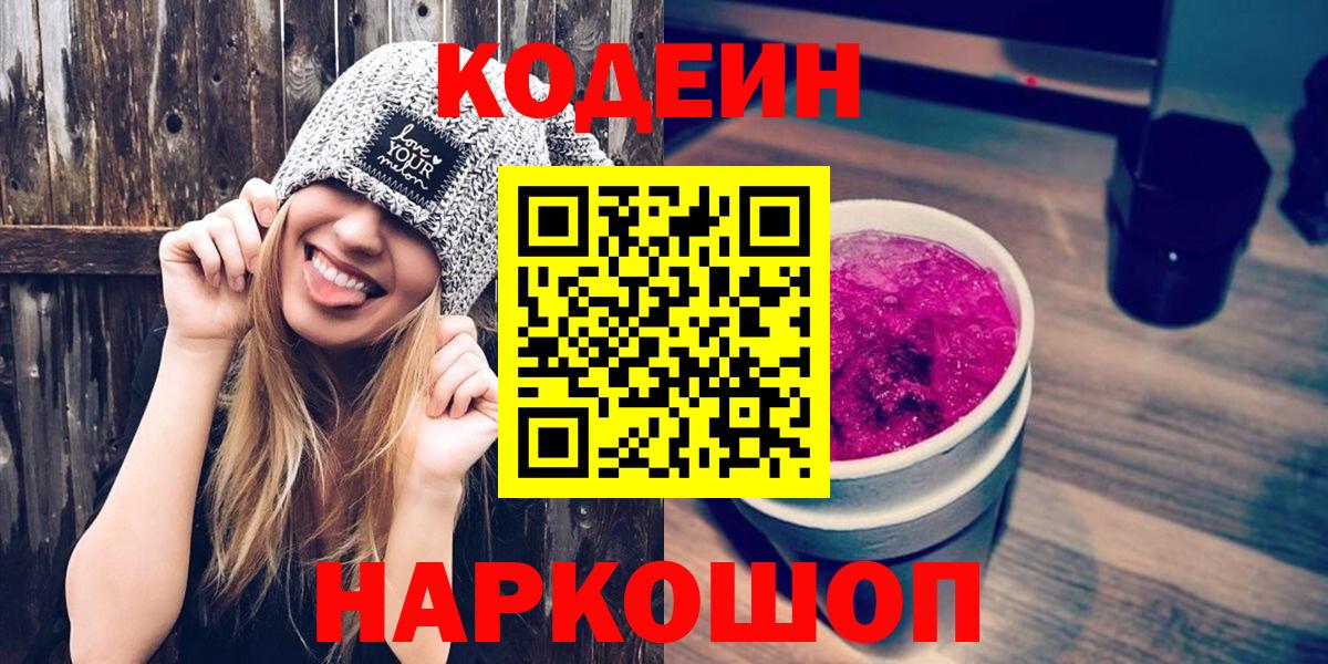 Сатка  Codein напиток Lean (лин)  Вход с VPN 