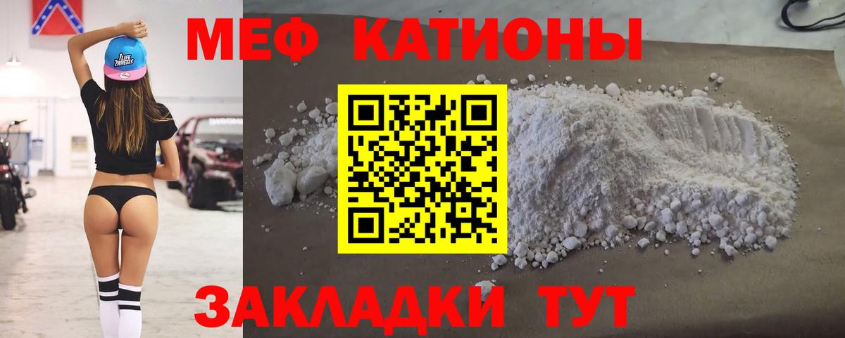 Меф мяу мяу кристаллы Сатка