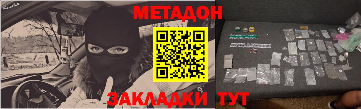 Метадон кристалл Сатка