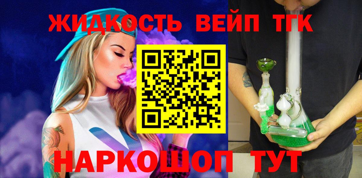 сколько стоит  Вход с VPN  ТГК THC oil  Сатка  Дистиллят ТГК вейп 